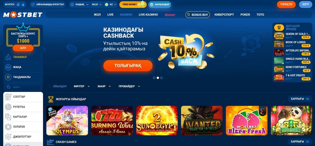 Обзор Mostbet 2026 — Футбольные вероятности, бонусные предложения и ставки в режиме реального времени